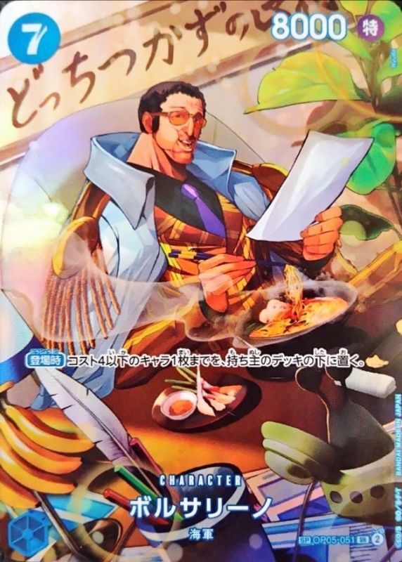 Onepiece Borsalino parallel SP OP05-051[OP06] op05 Awakening Of The New Era [ALT ART PARALLEL]